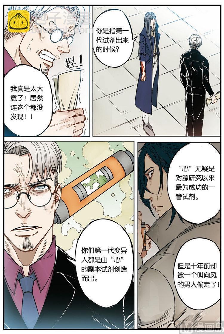 《天源触发》第14话 1 第3页