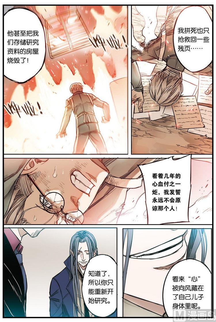 《天源触发》第14话 1 第4页