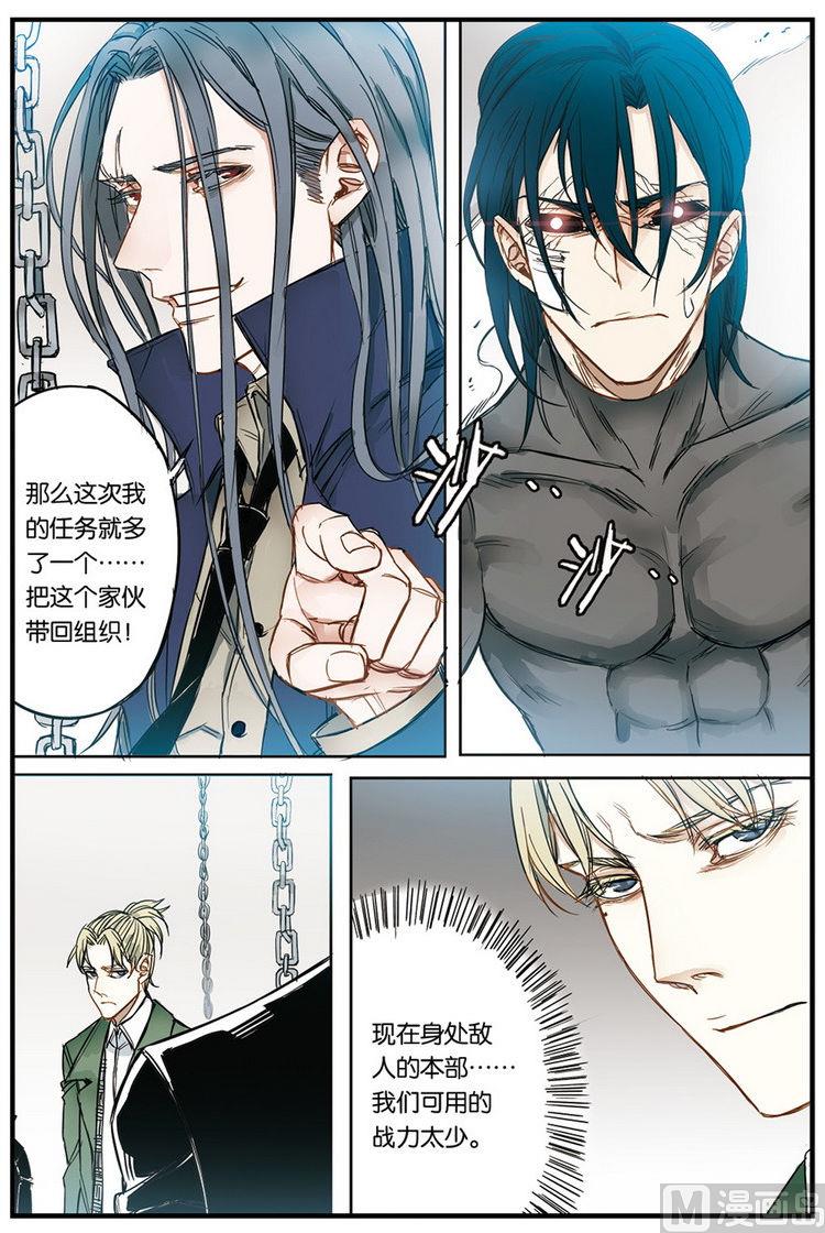 《天源触发》第14话 1 第5页