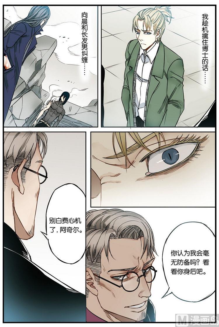 《天源触发》第14话 1 第6页