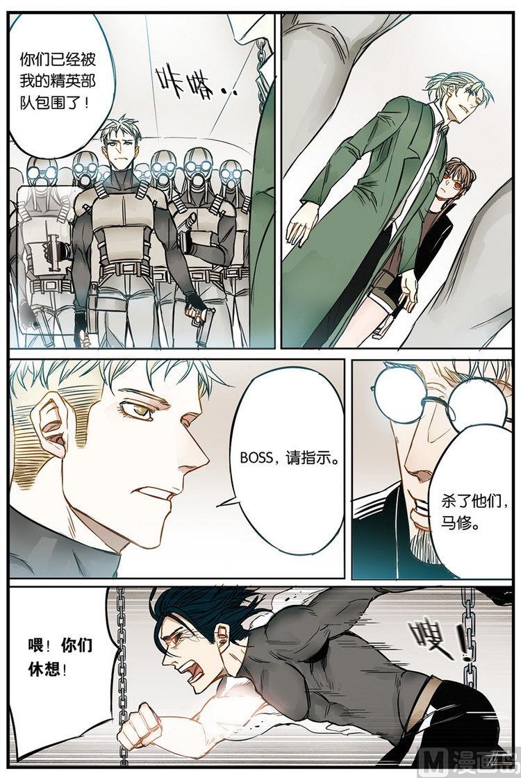 《天源触发》第14话 1 第7页