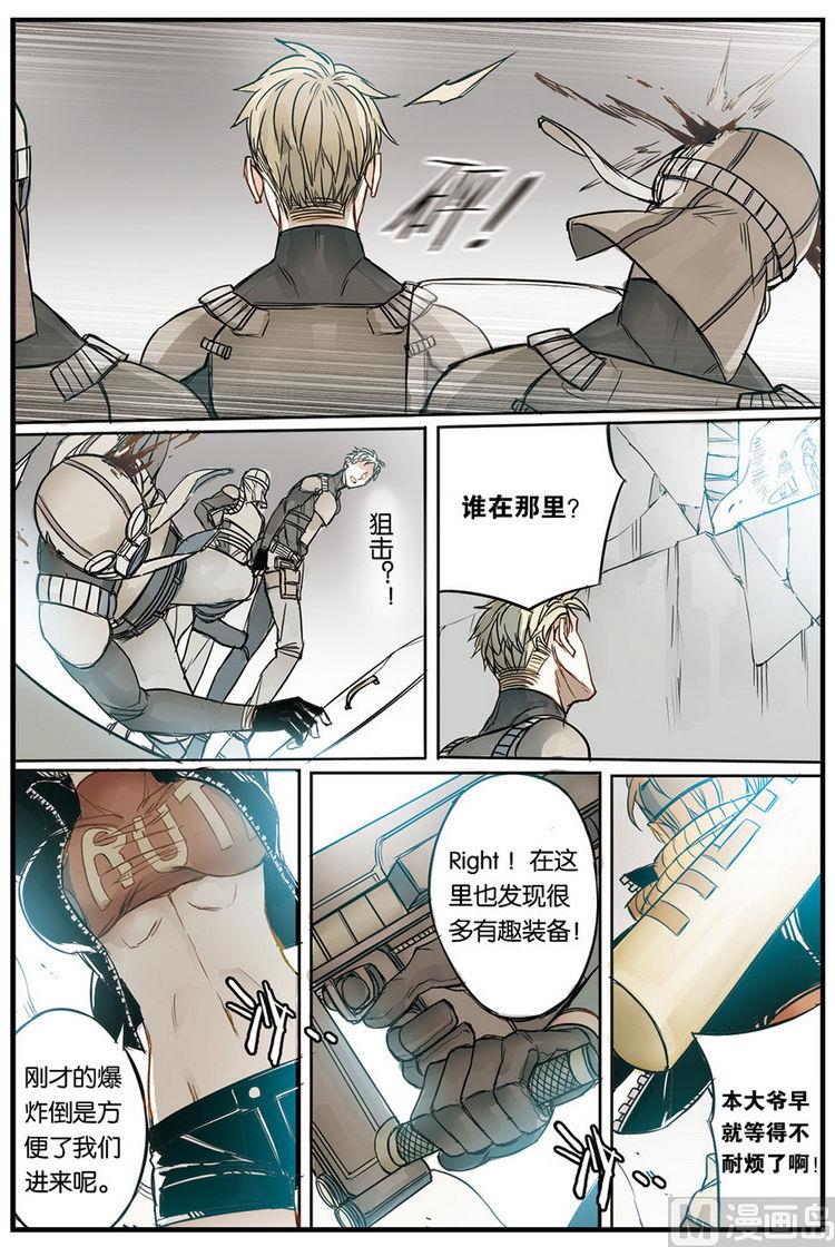 《天源触发》第14话 1 第9页