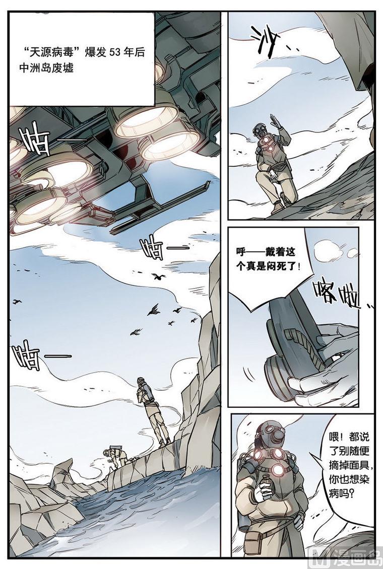 《天源触发》第13话 1 第11页