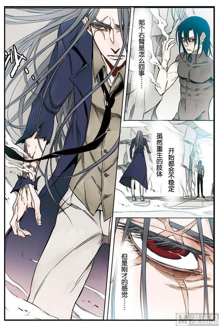 《天源触发》第13话 1 第8页