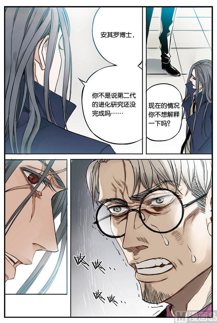 《天源触发》第13话 1 第9页