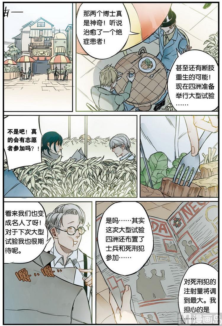 《天源触发》第13话 2 第11页