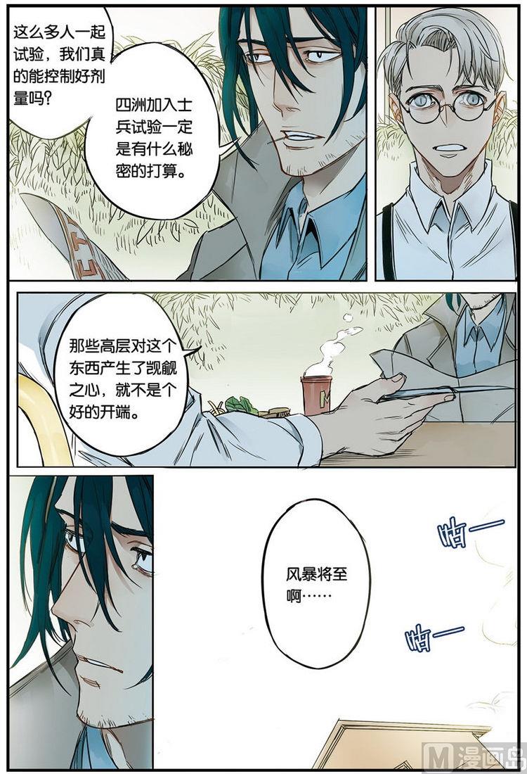 《天源触发》第13话 2 第12页