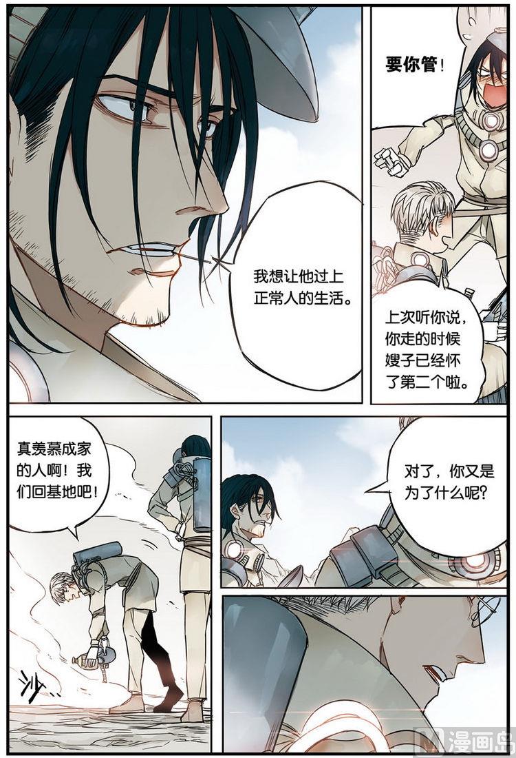 《天源触发》第13话 2 第3页