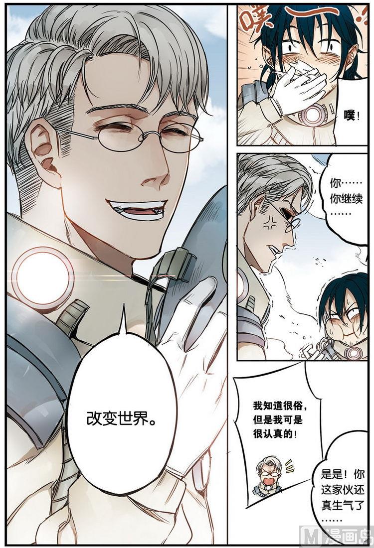 《天源触发》第13话 2 第4页