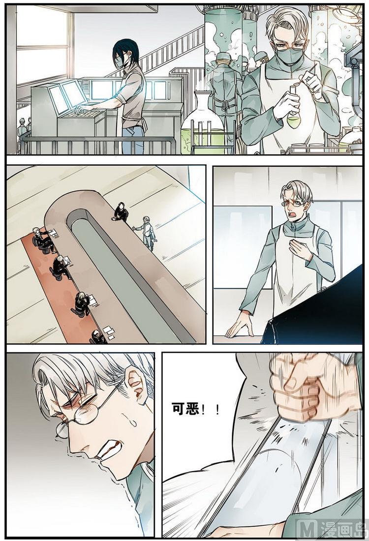 《天源触发》第13话 2 第5页