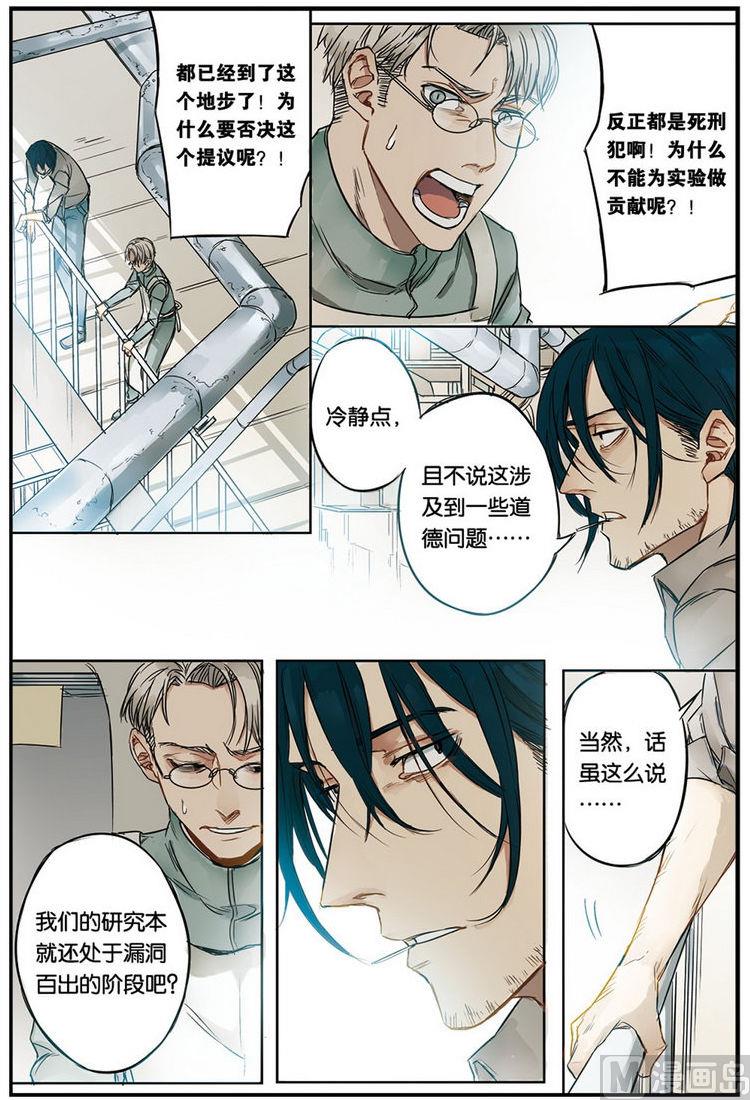 《天源触发》第13话 2 第6页