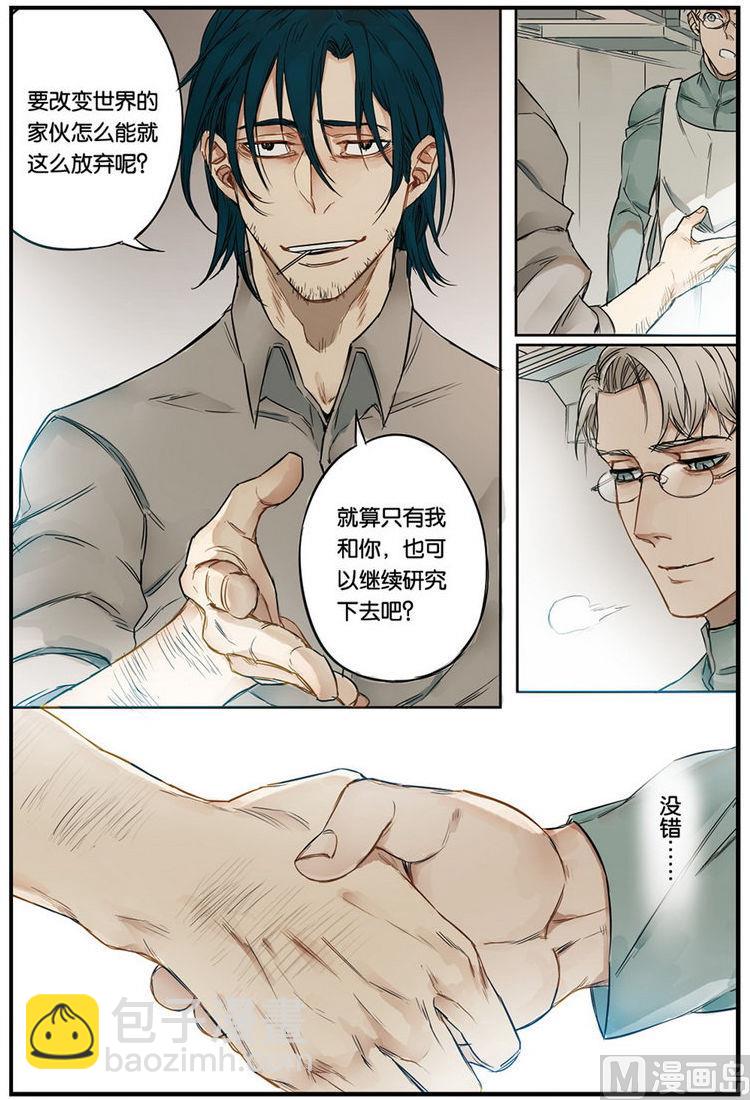 《天源触发》第13话 2 第7页