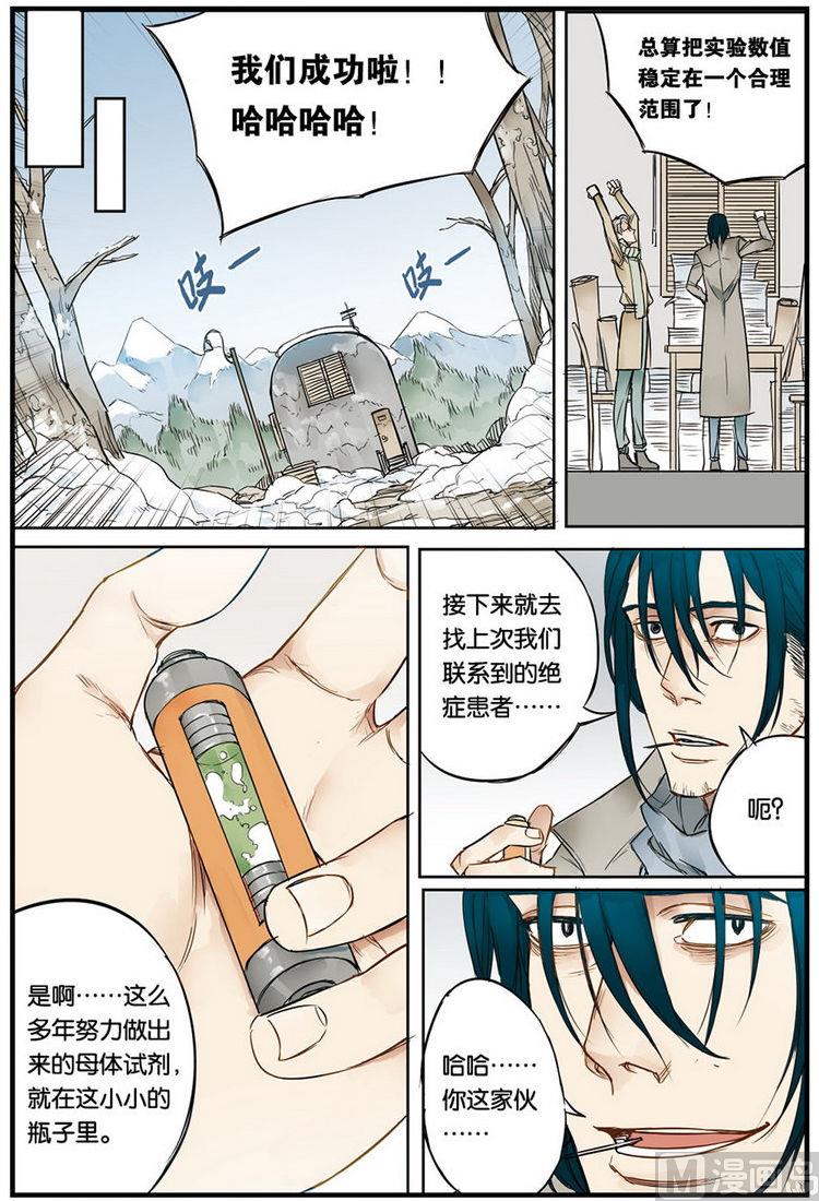 《天源触发》第13话 2 第9页