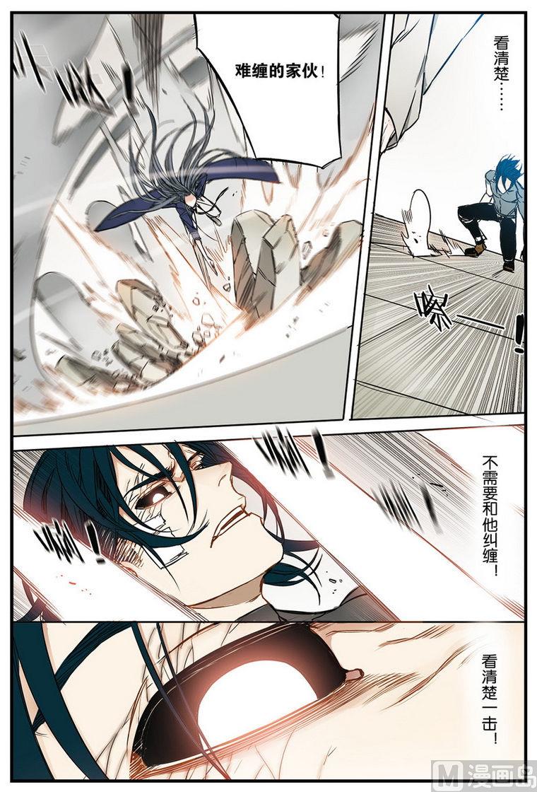 《天源触发》第14话 3 第3页