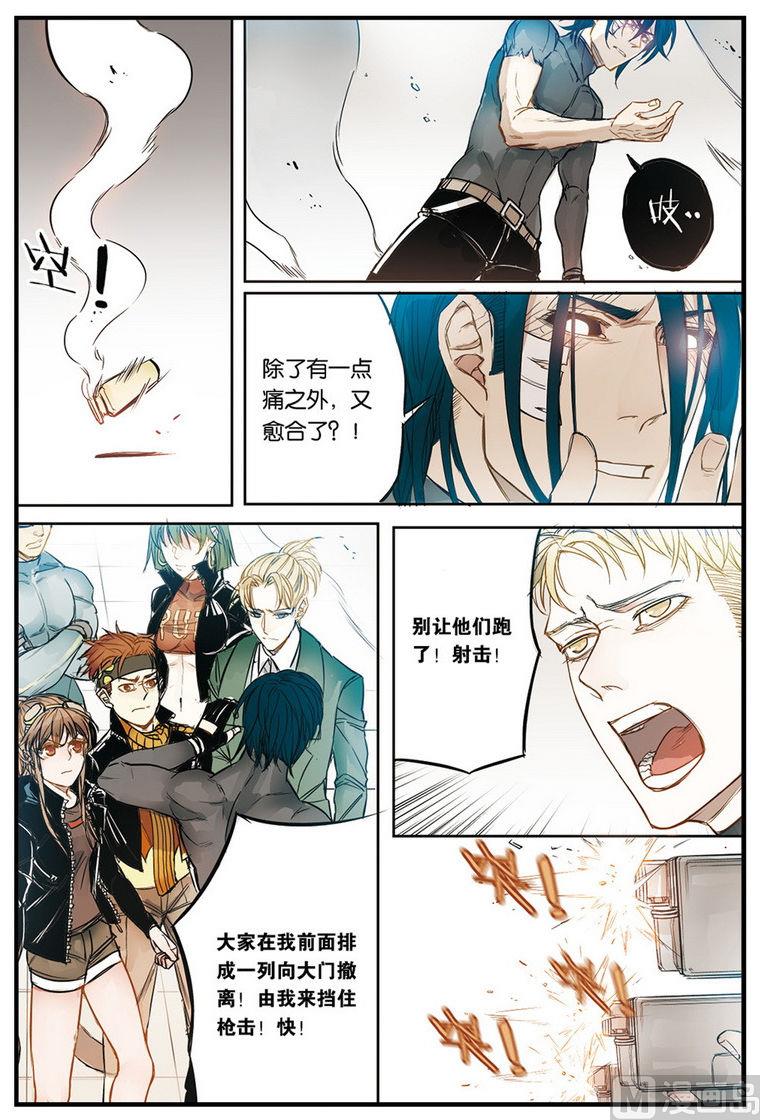 《天源触发》第14话 3 第7页