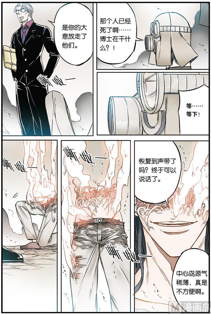 《天源触发》第14话 4 第8页
