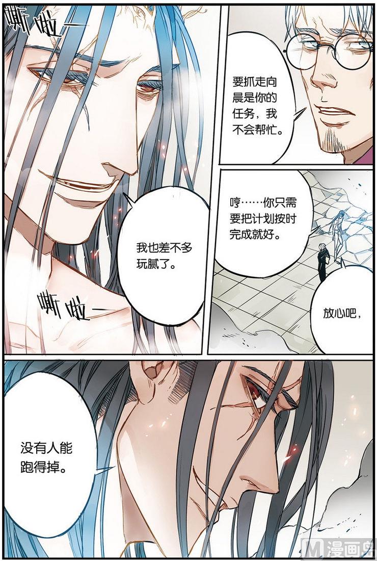 《天源触发》第14话 4 第9页