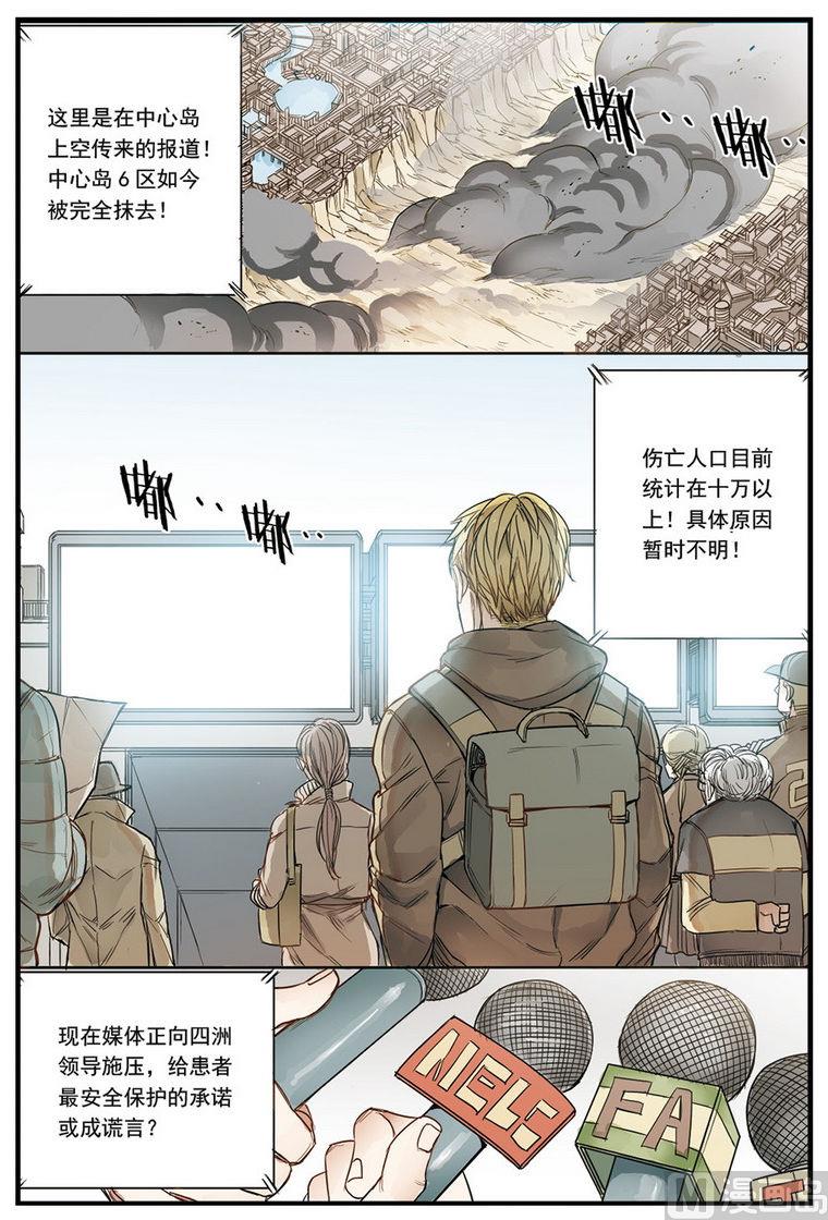 《天源触发》第15话 1 第2页