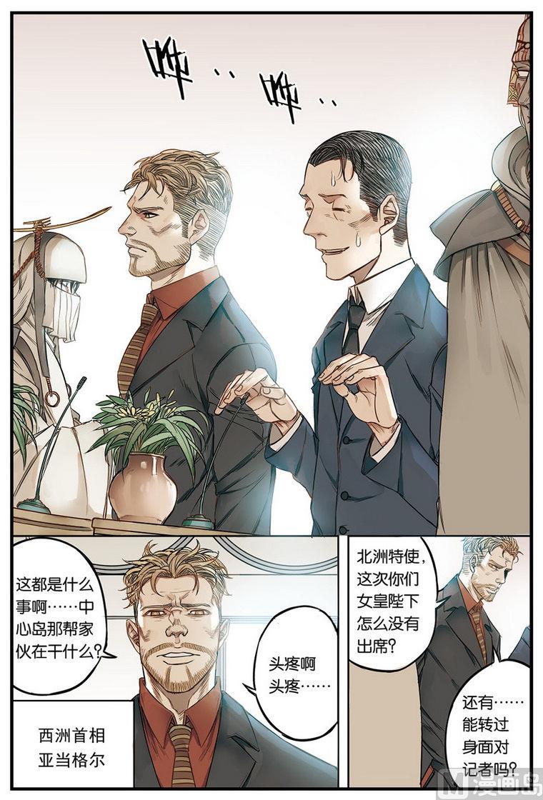 《天源触发》第15话 1 第4页