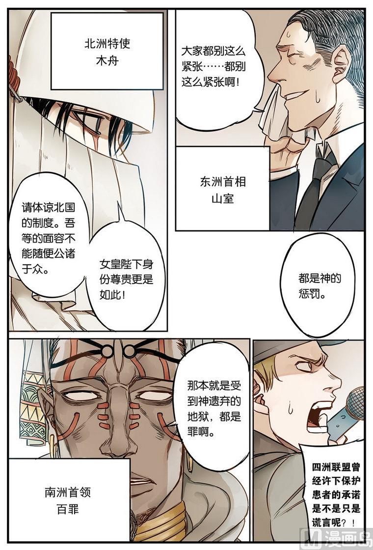 《天源触发》第15话 1 第5页