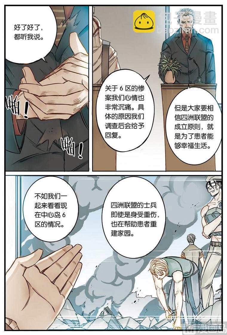 《天源触发》第15话 1 第6页