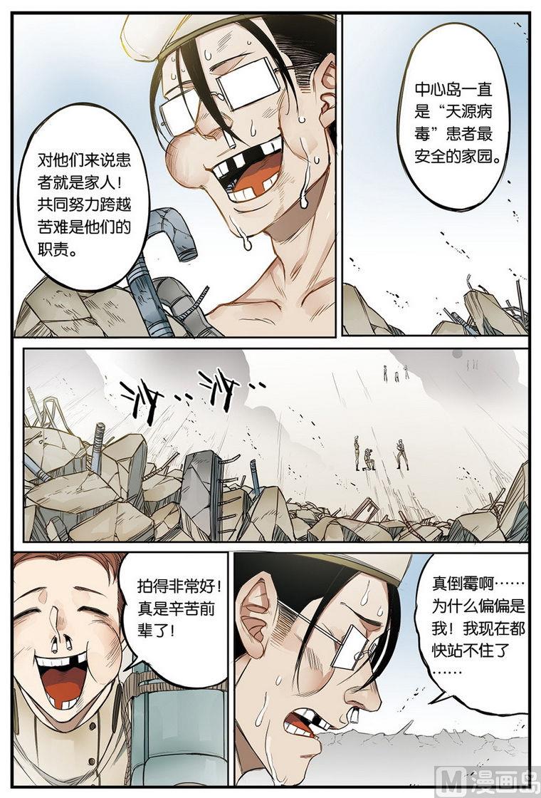 《天源触发》第15话 1 第7页