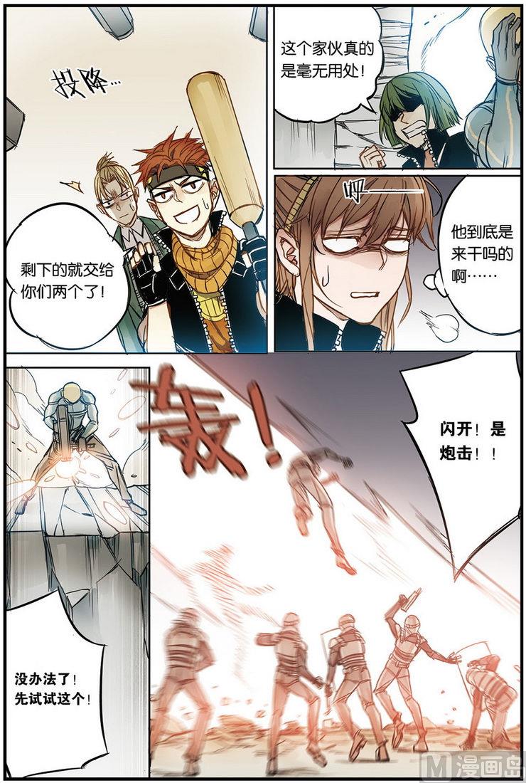 《天源触发》第14话 2 第4页