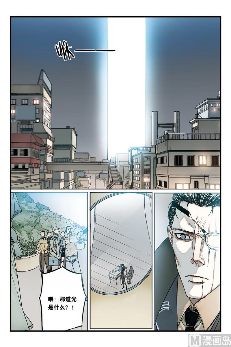 《天源触发》第16话 1 第3页