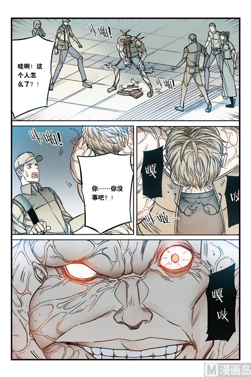 《天源触发》第16话 1 第6页