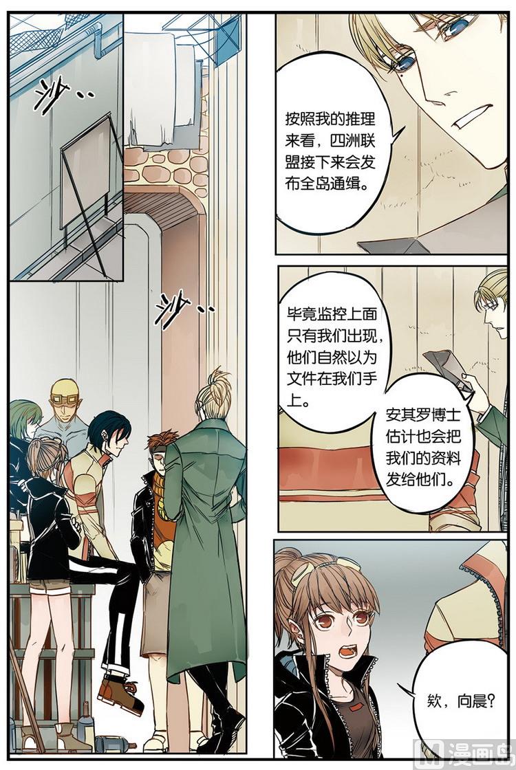《天源触发》第15话 2 第1页