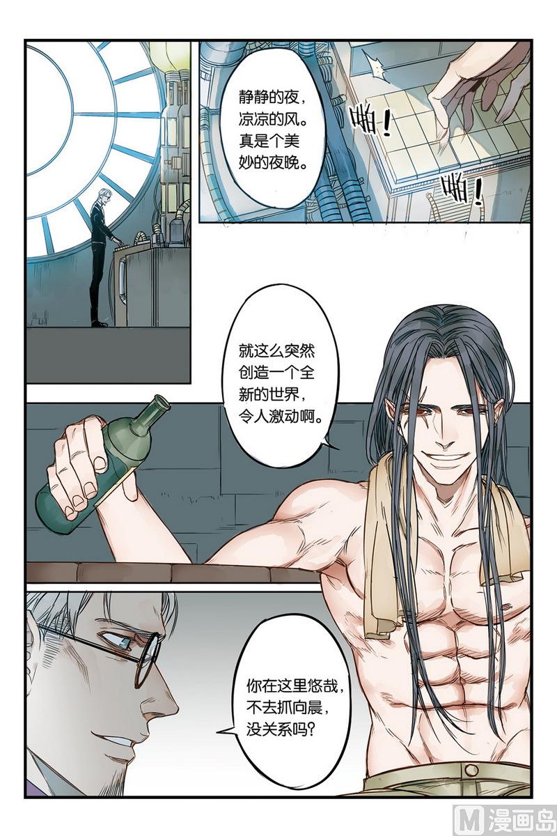 《天源触发》第15话 4 第6页