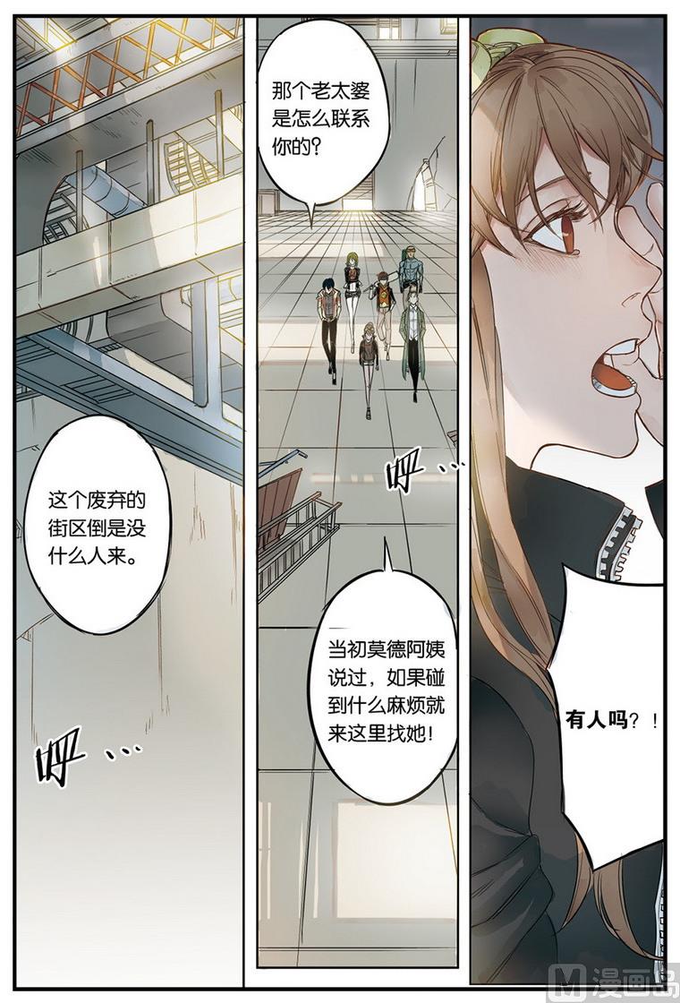 《天源触发》第15话 3 第3页