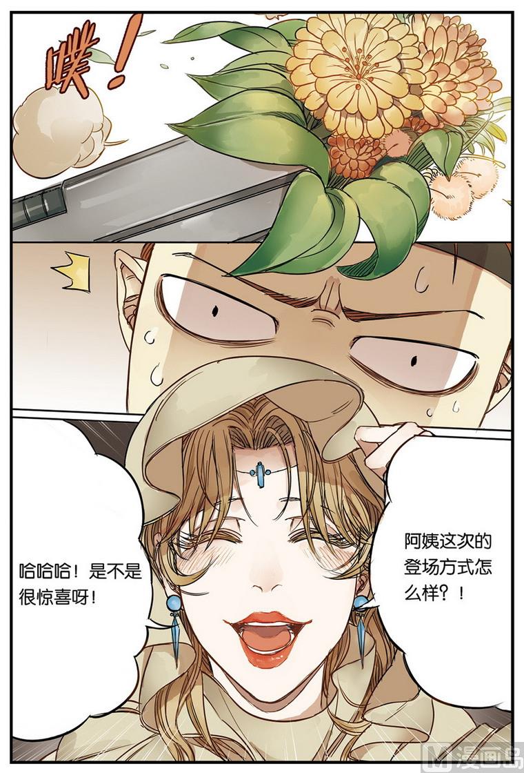 《天源触发》第15话 3 第7页