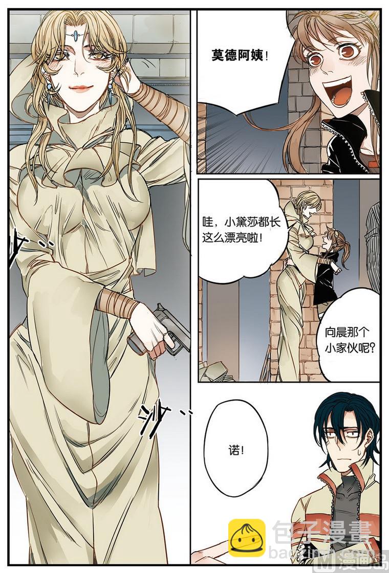 《天源触发》第15话 3 第8页