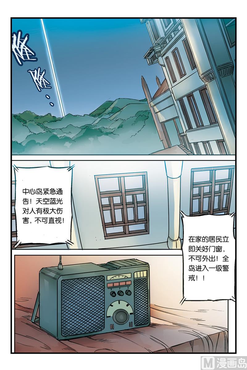 《天源触发》第17话 1 第2页