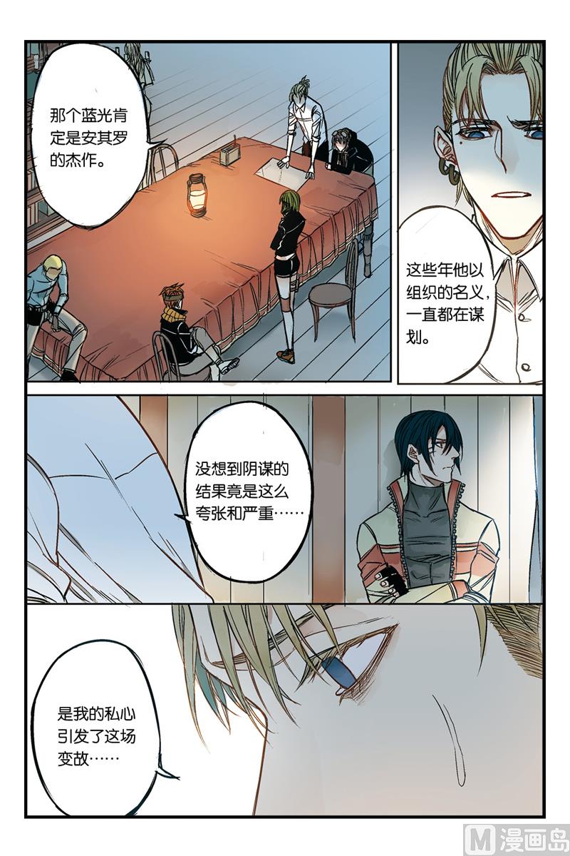 《天源触发》第17话 1 第3页