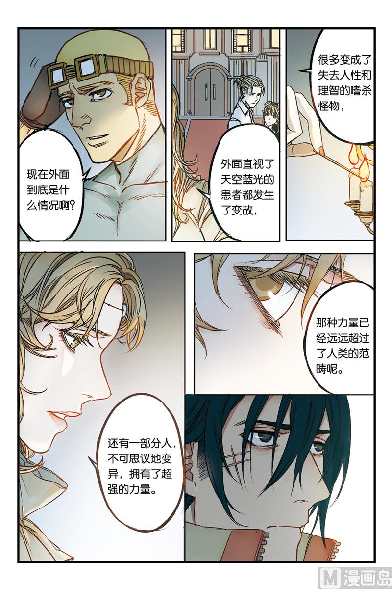 《天源触发》第17话 1 第4页