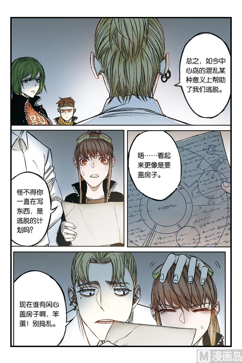 《天源触发》第17话 1 第5页