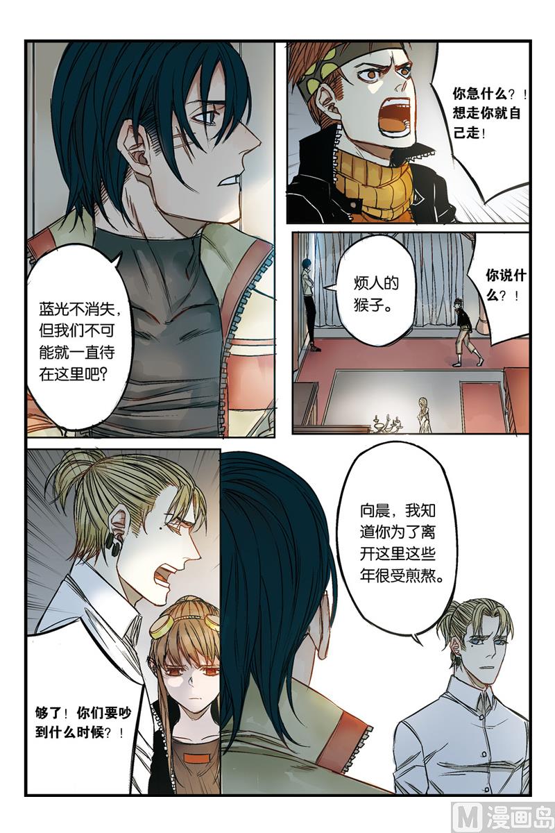 《天源触发》第17话 1 第6页