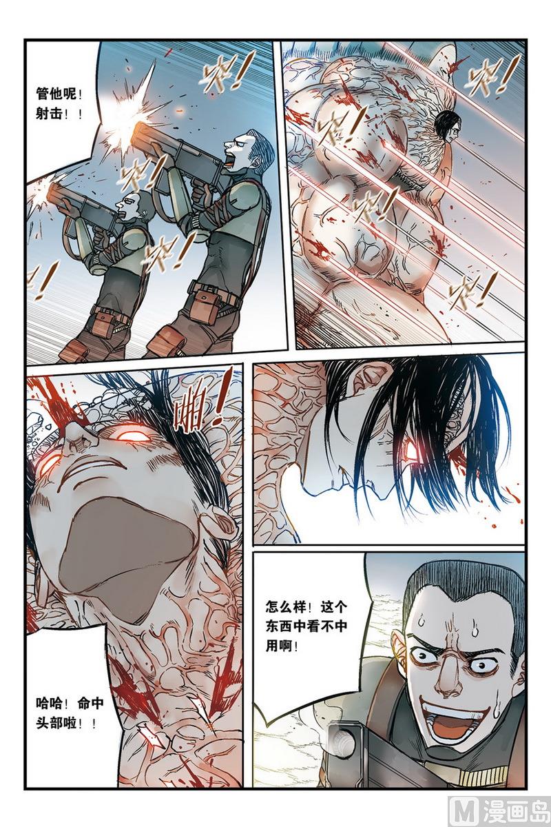 《天源触发》第16话 3 第2页