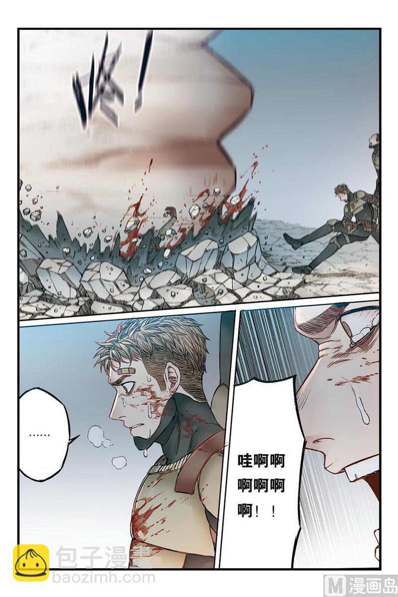 《天源触发》第16话 3 第3页