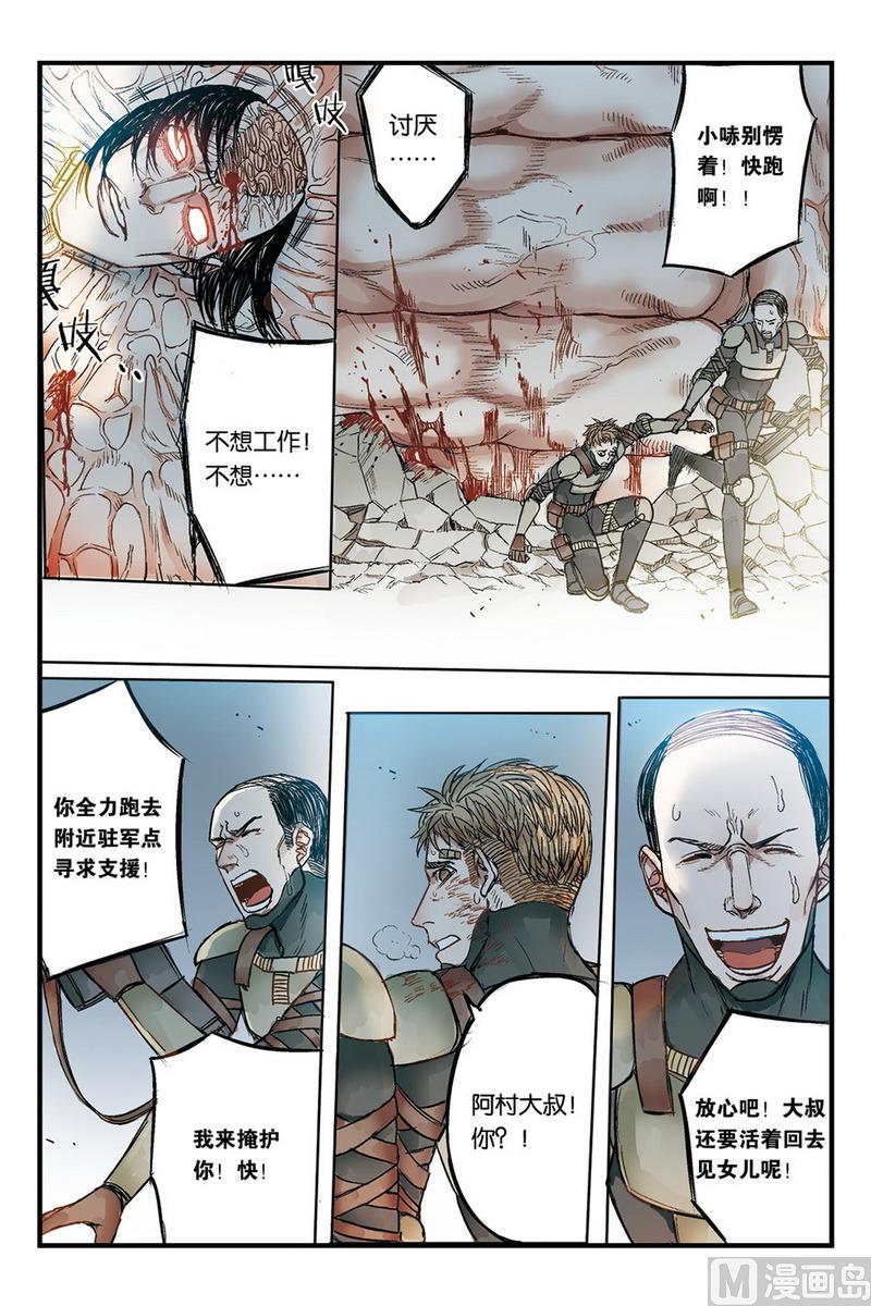 《天源触发》第16话 3 第4页