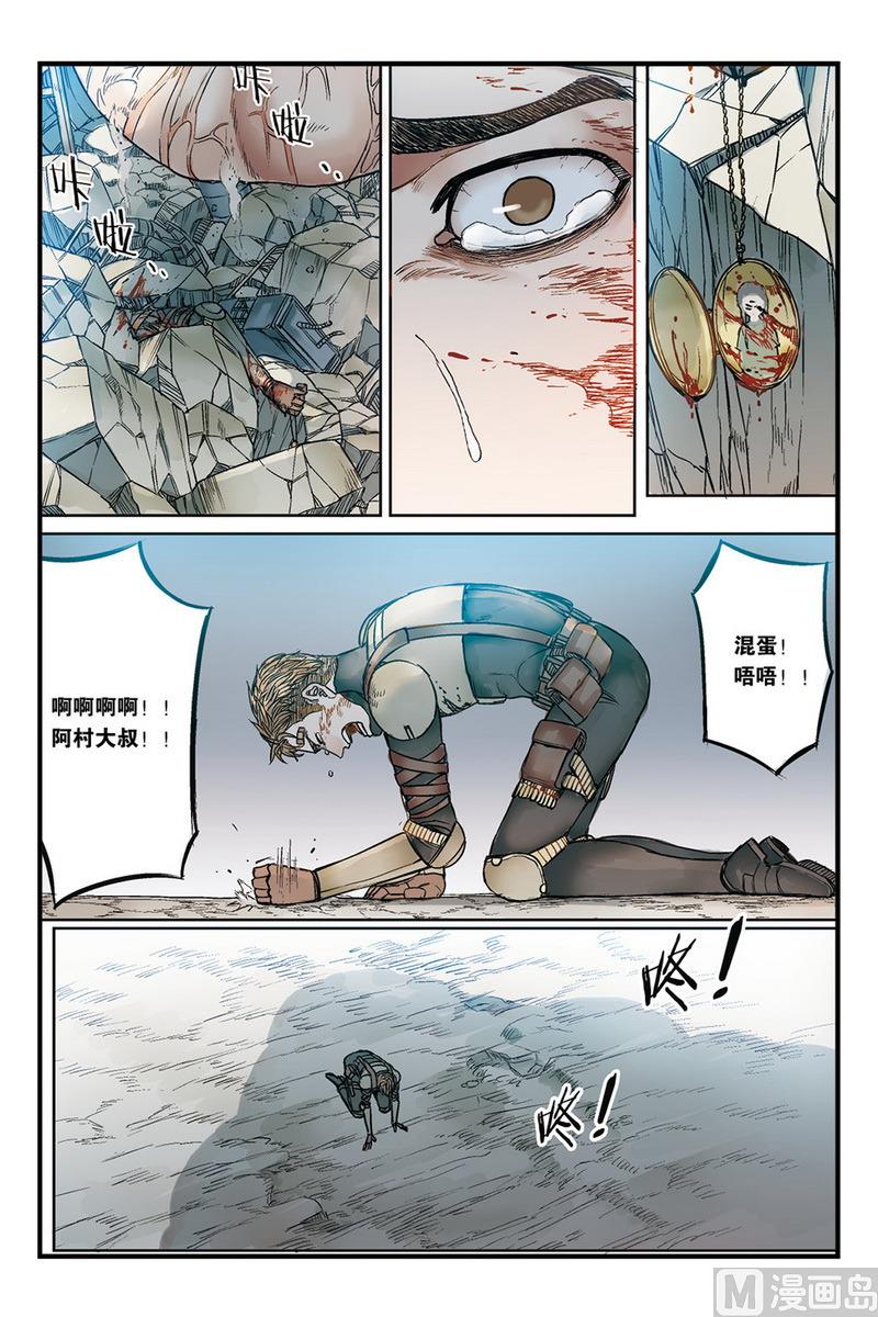 《天源触发》第16话 3 第6页