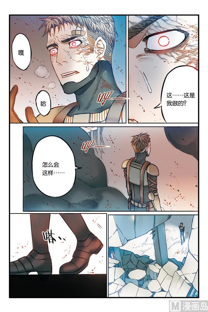 《天源触发》第16话 4 第3页