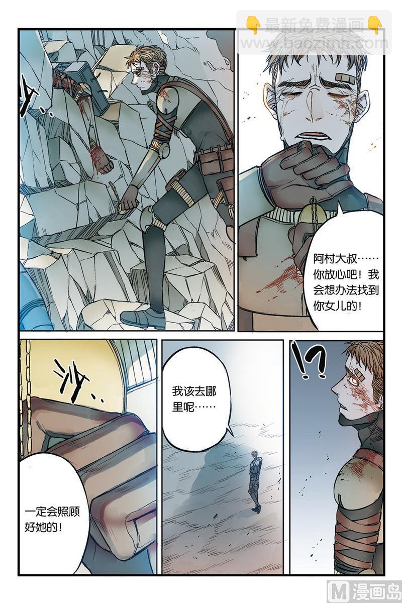《天源触发》第16话 4 第4页
