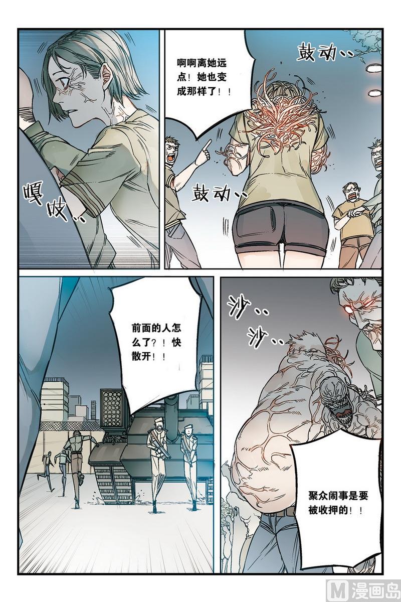 《天源触发》第16话 2 第1页