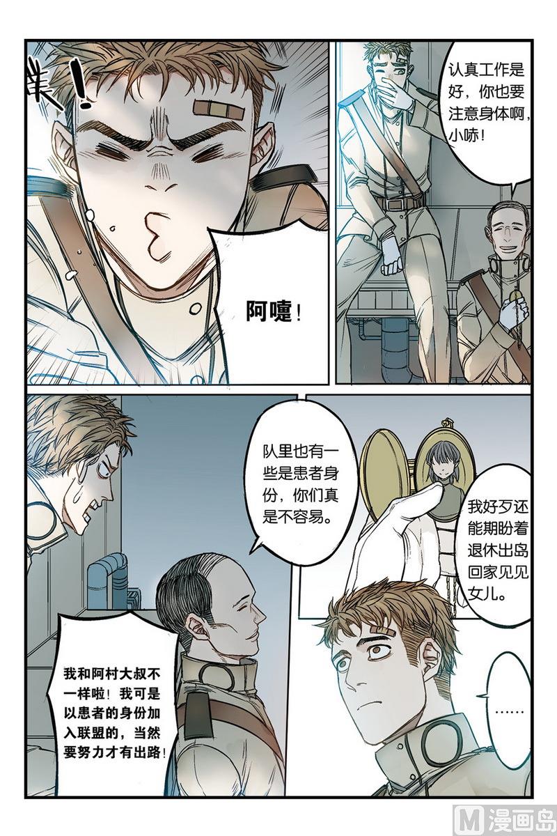 《天源触发》第16话 2 第2页