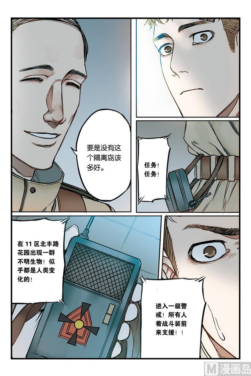 《天源触发》第16话 2 第3页