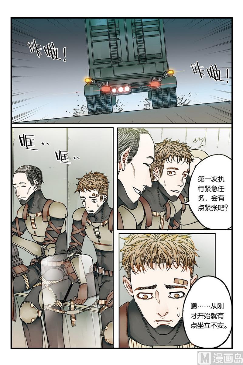《天源触发》第16话 2 第4页