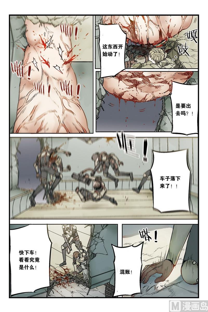 《天源触发》第16话 2 第7页
